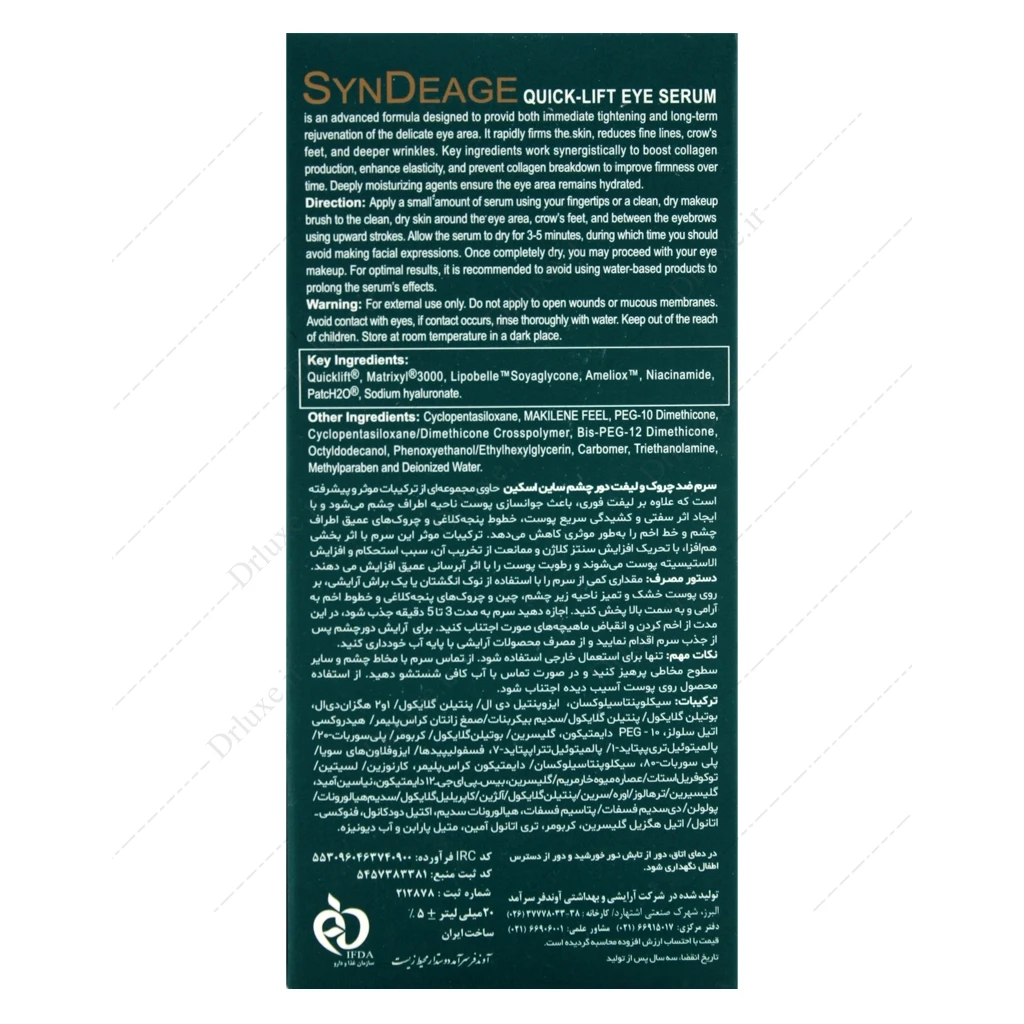 سرم ضد چروک و لیفت دور چشم ساین اسکین 20 میلی‌لیتر